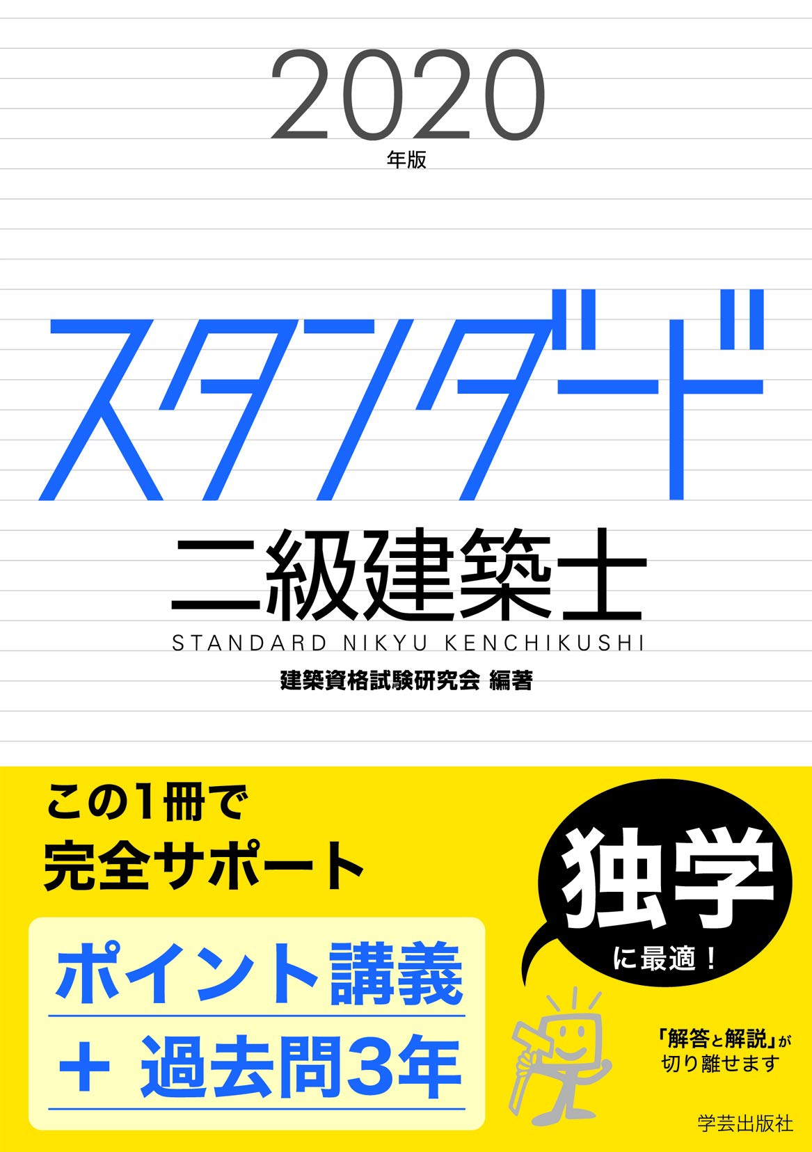 Amazon.co.jp: 建築資格試験研究会: 本、バイオグラフィー、最新